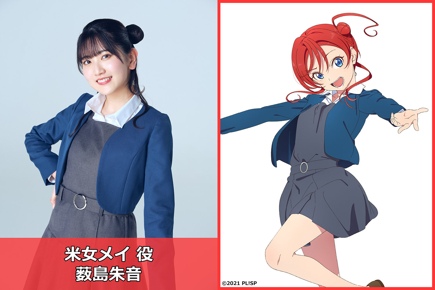 《LoveLive!SuperStar!!》第二季： Liella! 四名新成员声优公开