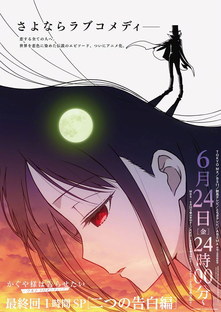TV动画《辉夜大小姐想让我告白》第3季最终话 PV公开插图 TV动画《辉夜大小姐想让我告白》第3季最终话 PV公开