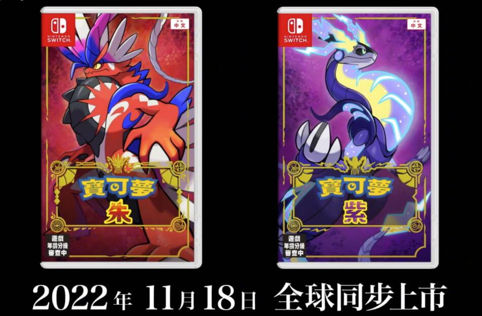 《宝可梦：朱/紫》第2弹宣传PV公开，11月18日发售