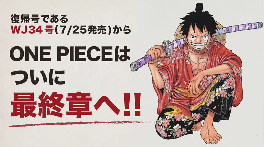 《海贼王》漫画宣布将于7月25日进入最终章 ​​​