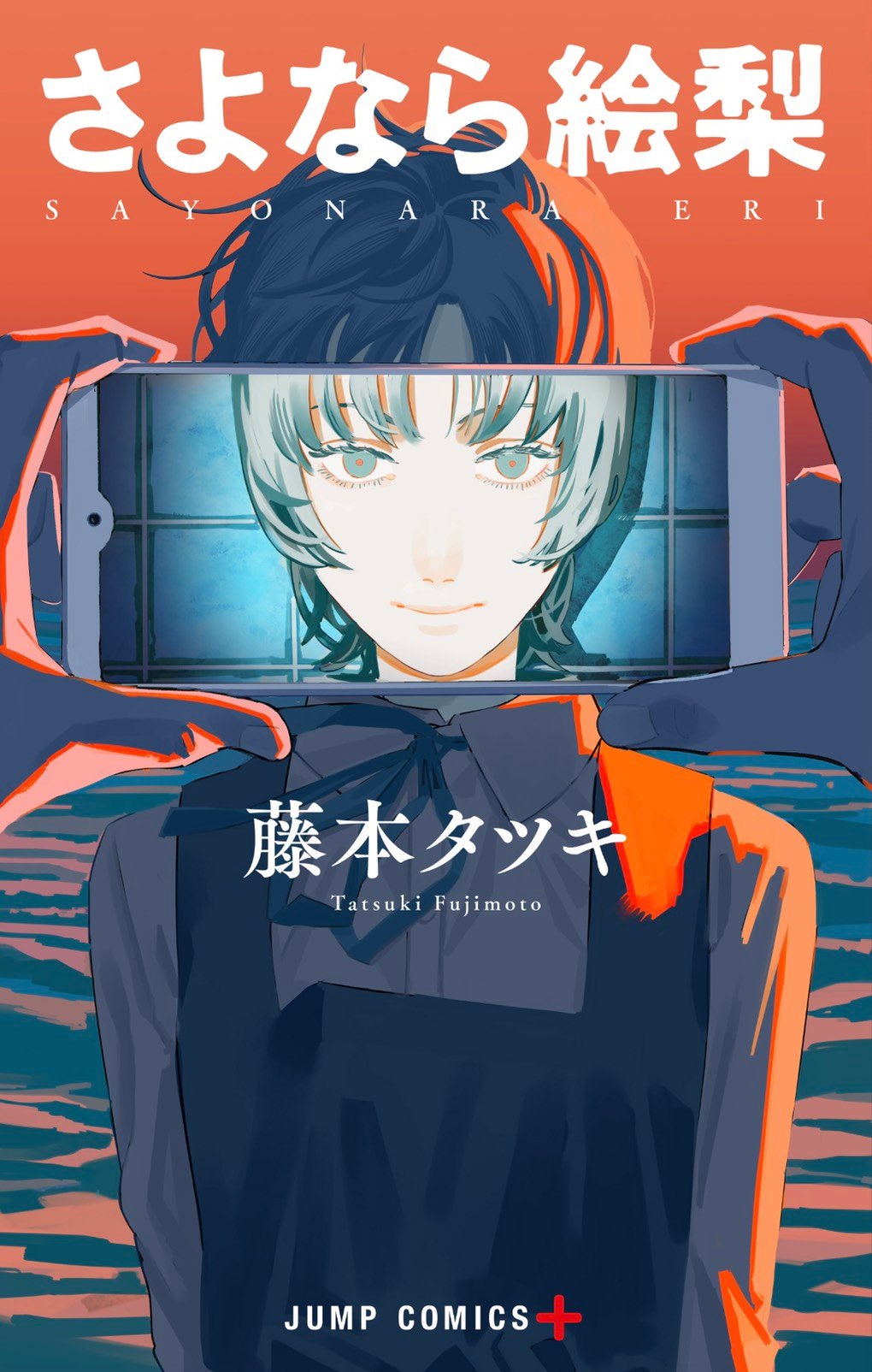 藤本树《再见绘梨》单行本封面公开，新短篇7月4日上线