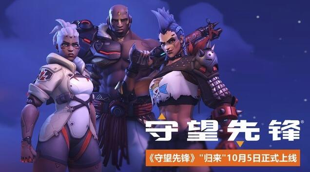 《守望先锋2》10月5日 正式上线,新英雄 “渣客女王” 公布插图 《守望先锋2》10月5日 正式上线,新英雄 “渣客女王” 公布
