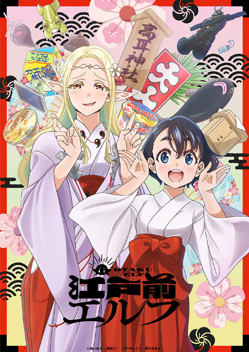 漫画《江户前的废柴精灵》宣布TV动画化