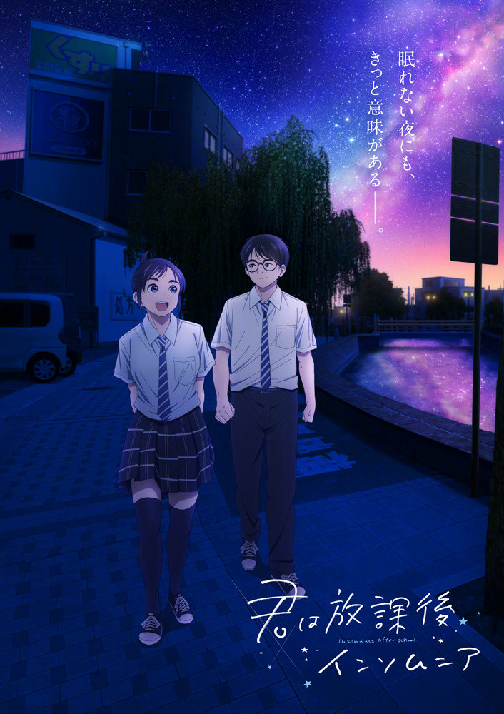 TV动画《放学后失眠的你》第1弹PV公开,2023年开播插图 TV动画《放学后失眠的你》第1弹PV公开,2023年开播