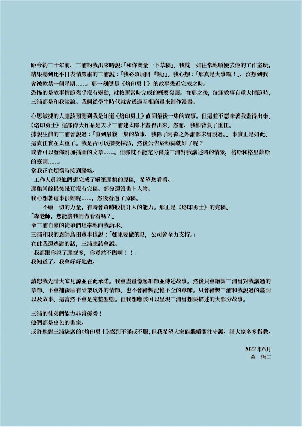 【重磅】《剑风传奇》宣布6月24日连载再开！！