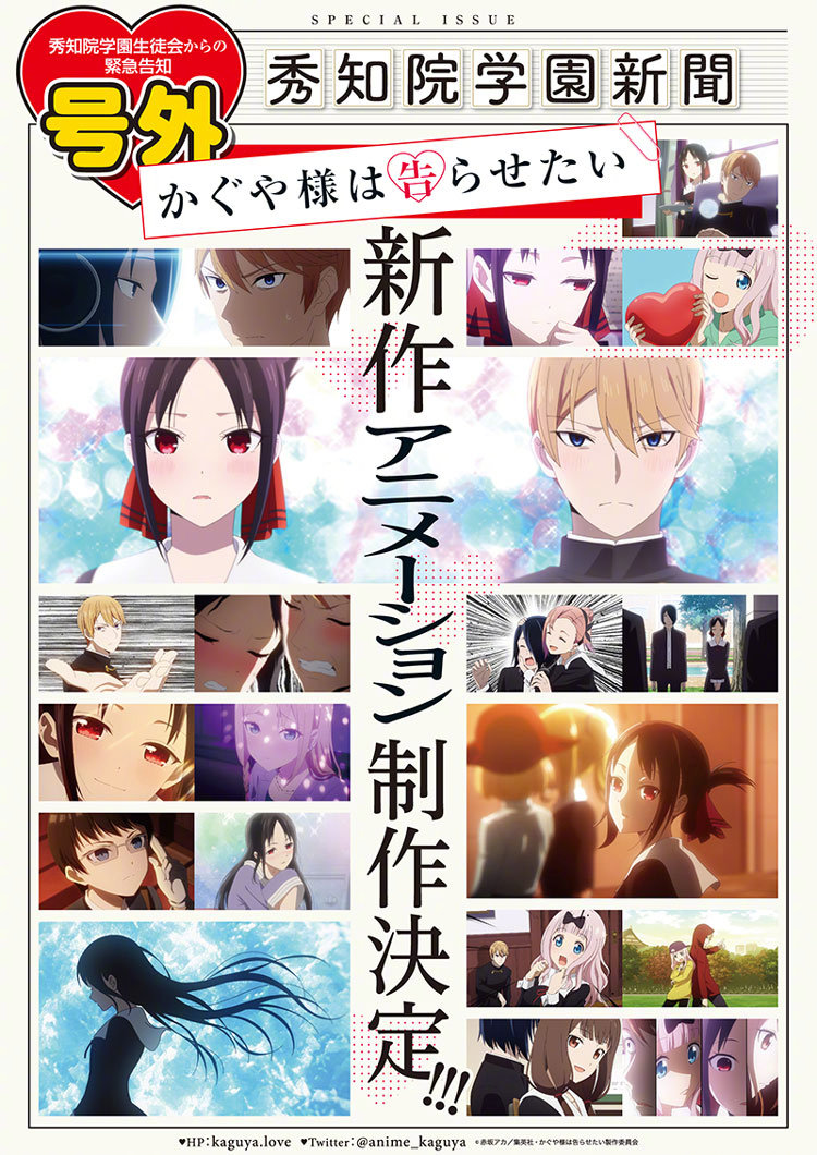 《辉夜大小姐想让我告白》动画新作制作决定