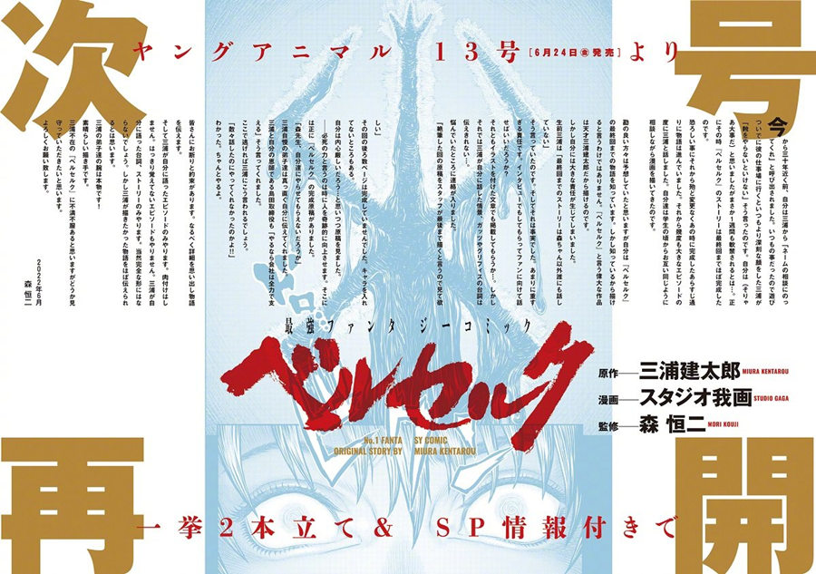 【重磅】《剑风传奇》宣布6月24日连载再开！！