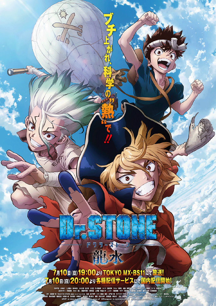 TV动画《石纪元》特别篇 “龙水” 正式PV公布，7月开播