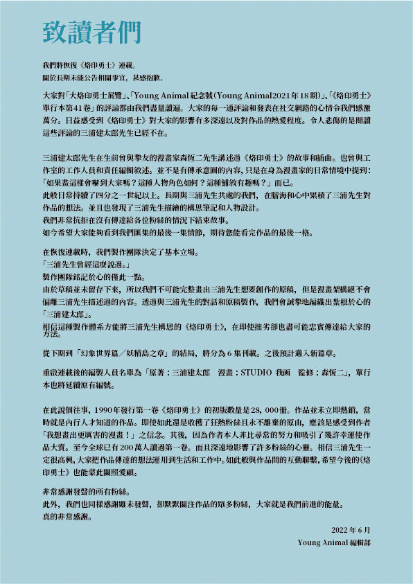 【重磅】《剑风传奇》宣布6月24日连载再开！！