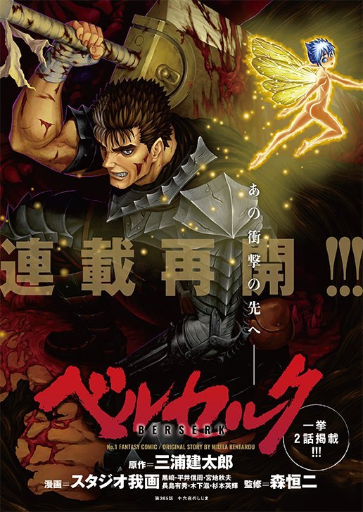 剧场版三部曲TV再编集版《剑风传奇 黄金时代篇 纪念版》特报公开