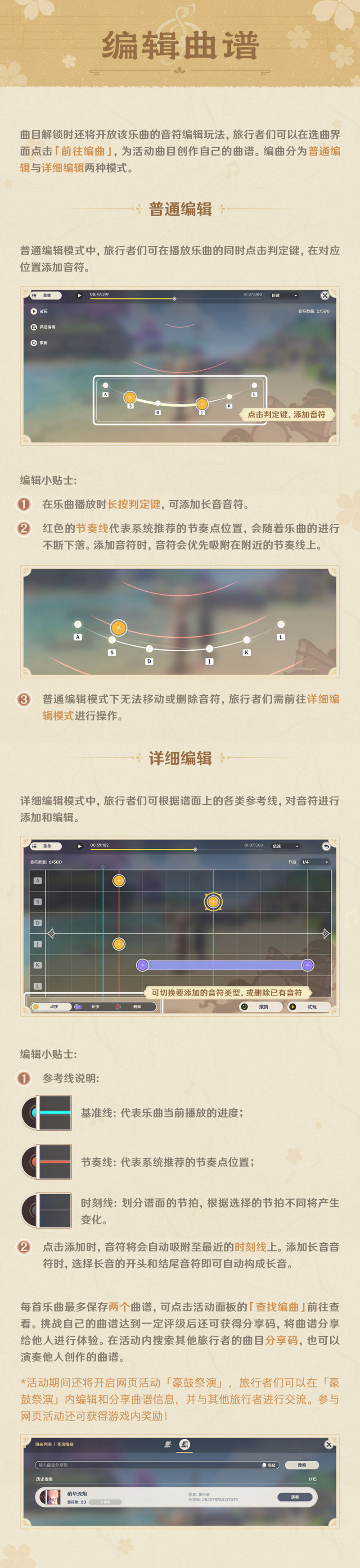 原神2.7：音游「荒泷极上盛世豪鼓大祭典」玩法说明
