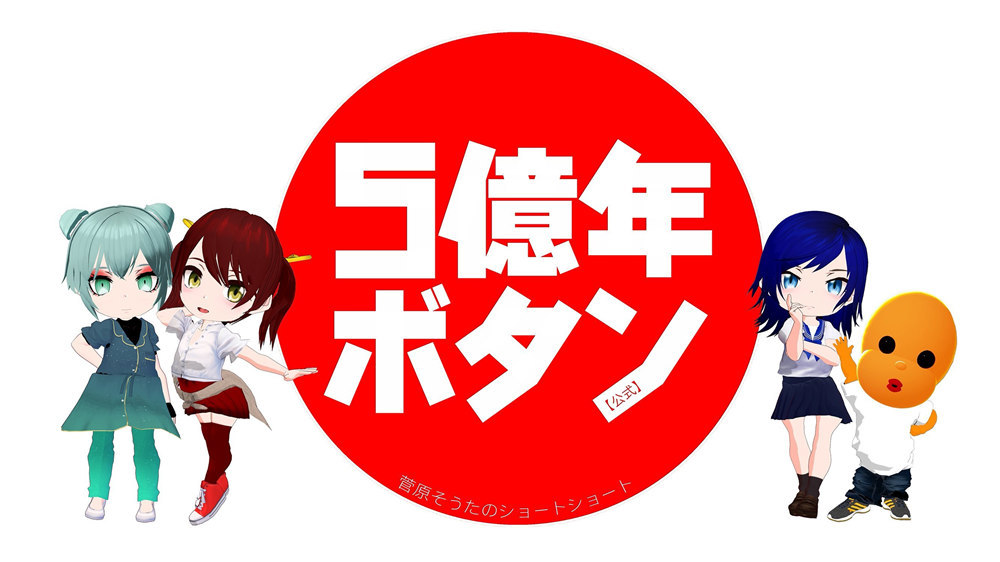 漫画《五亿年按钮》宣布动画化,7月14日开播插图1 漫画《五亿年按钮》宣布动画化,7月14日开播