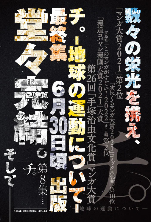 漫画《关于地球的运动》宣布TV动画化
