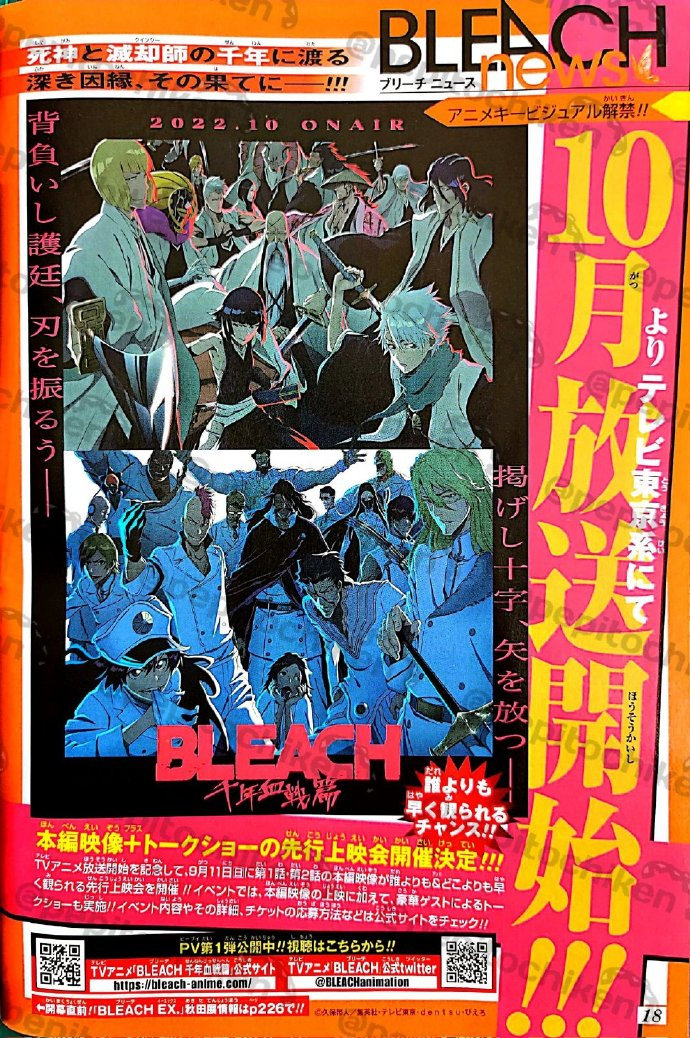 TV动画《死神》「千年血战篇」杂志新图公开，10月开播