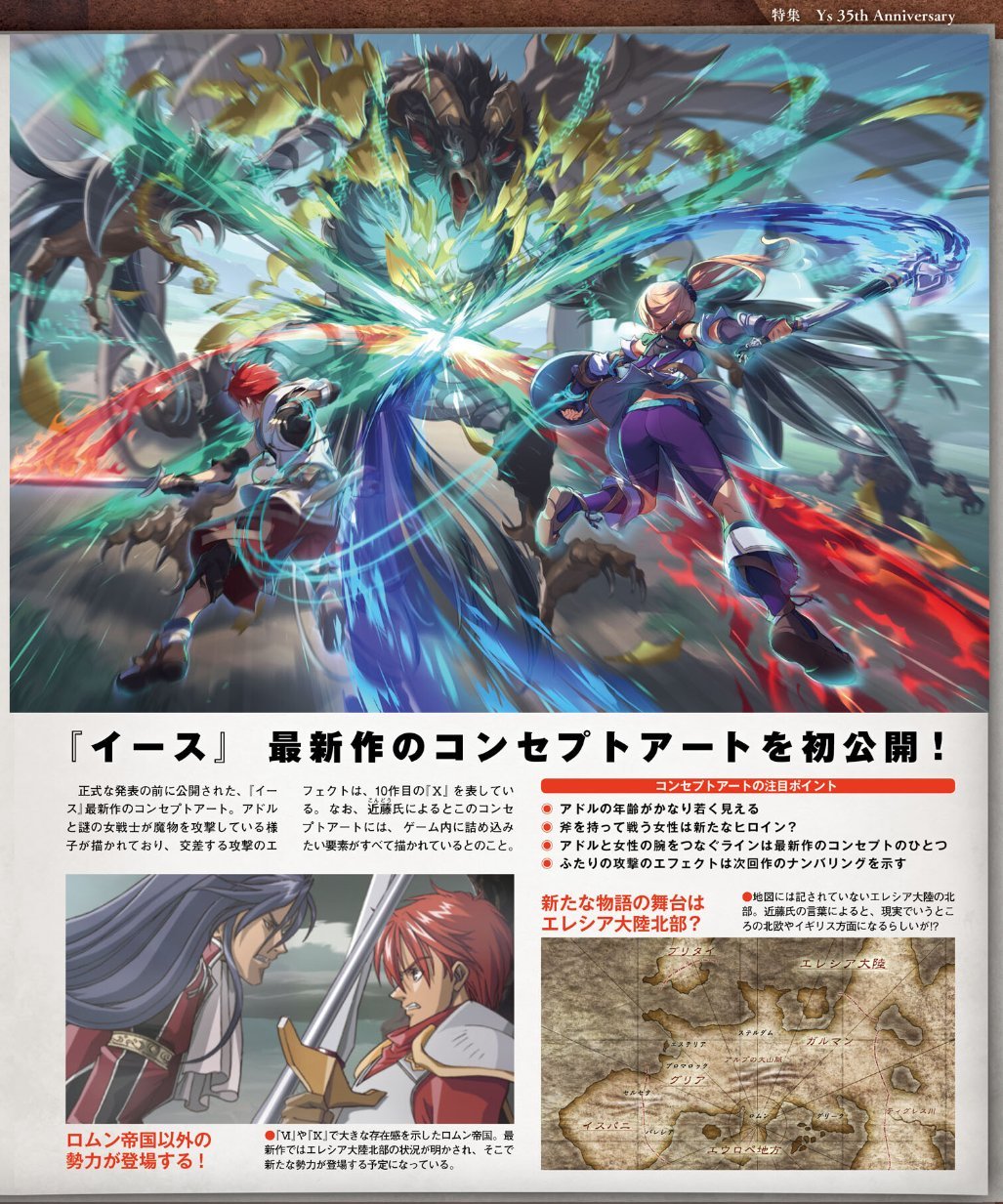 Falcom《伊苏》系列新作概念图公布