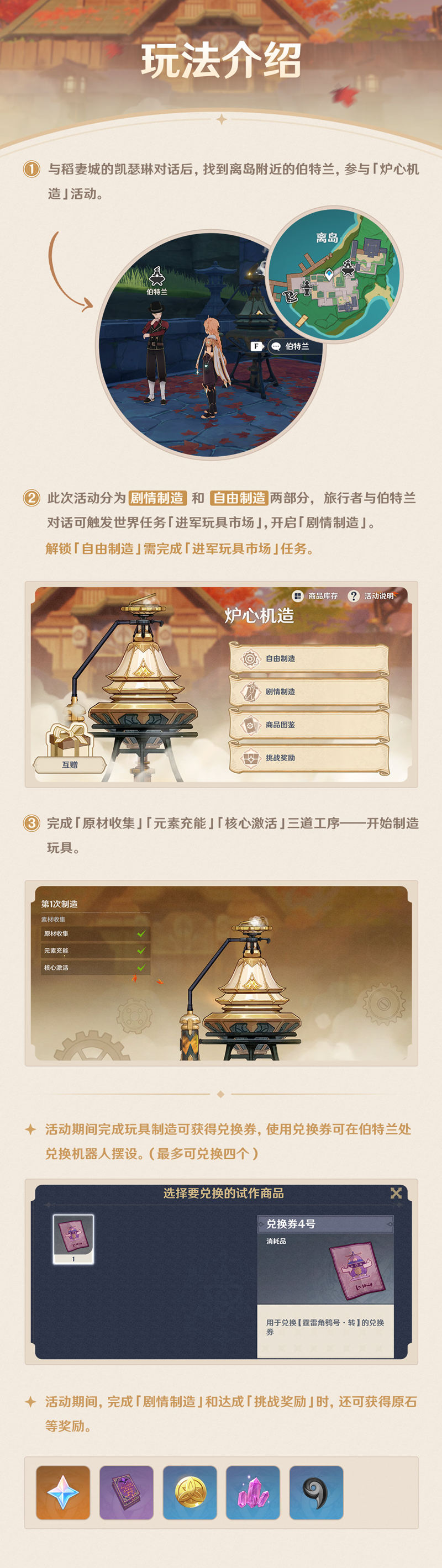 原神2.7：尘歌壶小玩具「炉心机造」玩法说明