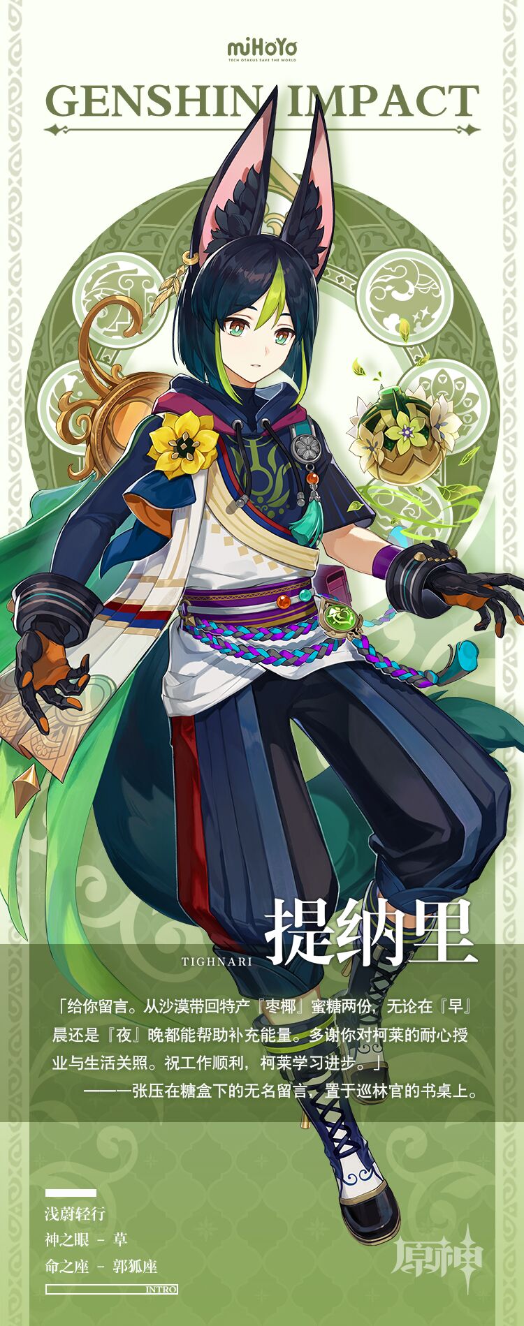 原神3.0:“须弥”角色介绍【提纳里】插图1 原神3.0:“须弥”角色介绍【提纳里】