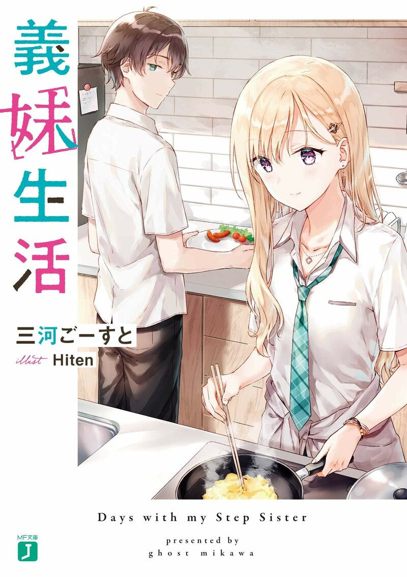 轻小说《义妹生活》宣布TV动画化插图 轻小说《义妹生活》宣布TV动画化