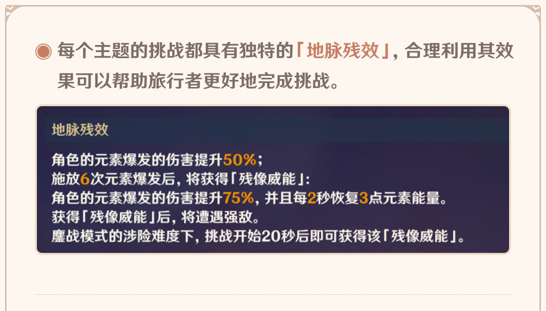 原神2.8：打怪活动「残像暗战」玩法说明