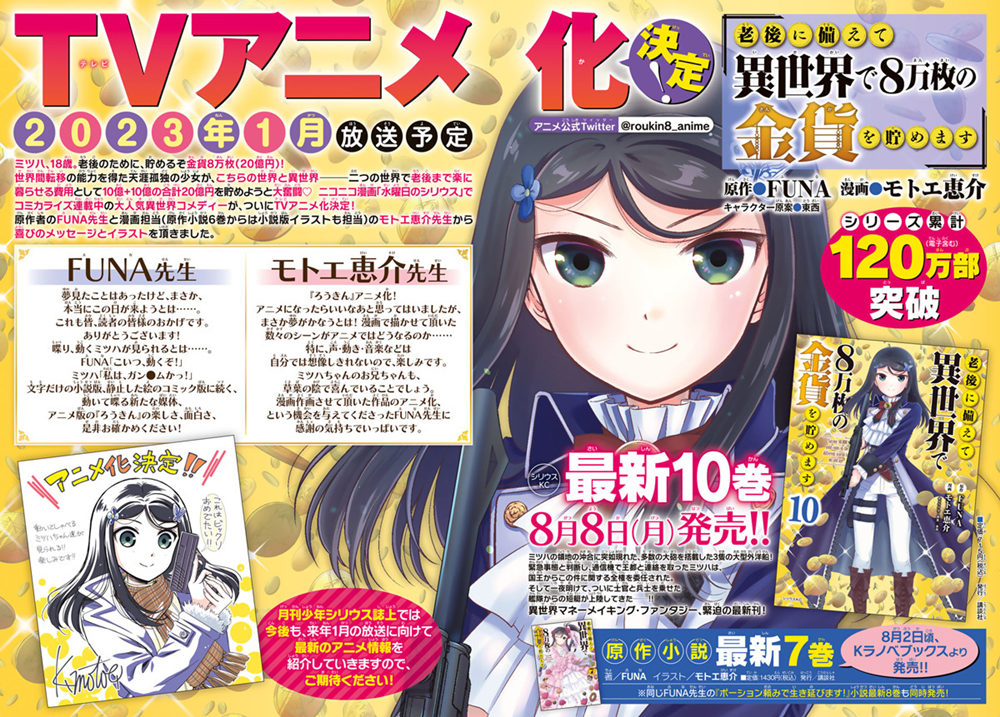 漫画《为了养老金，去异界存八万金！》宣布TV动画化
