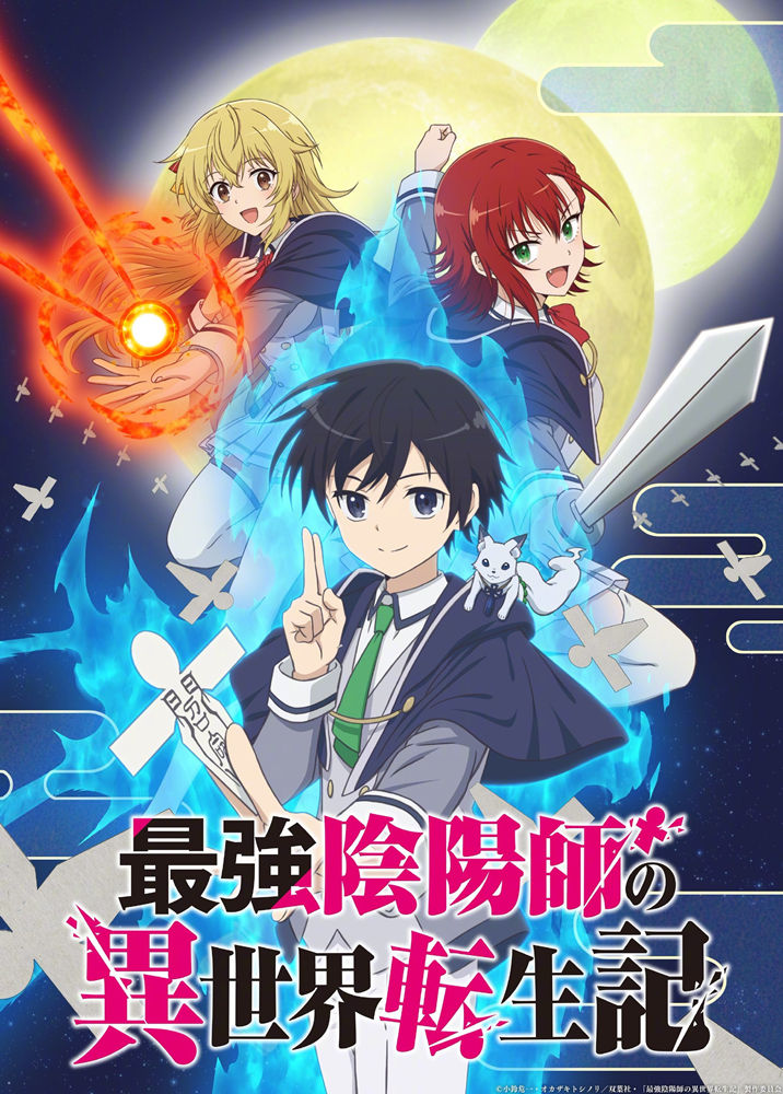 《最强的阴阳师的异世界转生》宣布TV动画化，先导PV公开