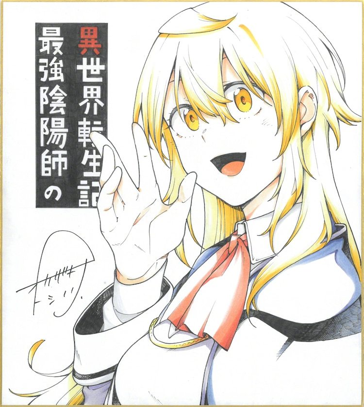 《最强的阴阳师的异世界转生》宣布TV动画化，先导PV公开