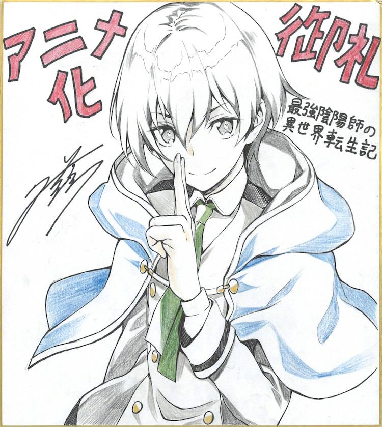 《最强的阴阳师的异世界转生》宣布TV动画化，先导PV公开
