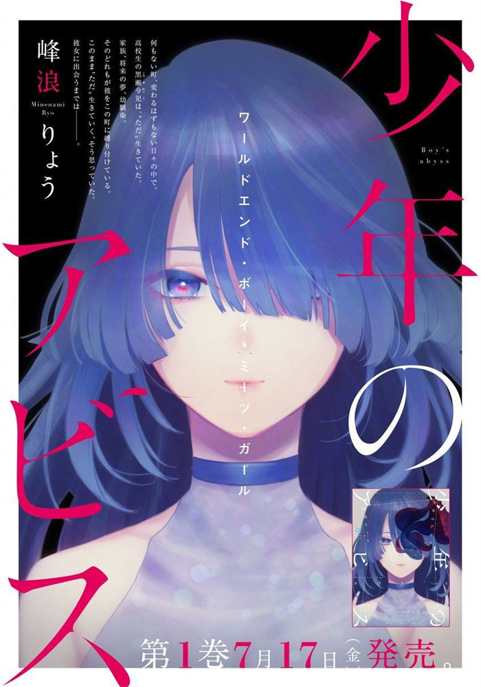 漫画《少年的深渊》宣布真人日剧化，9月开播