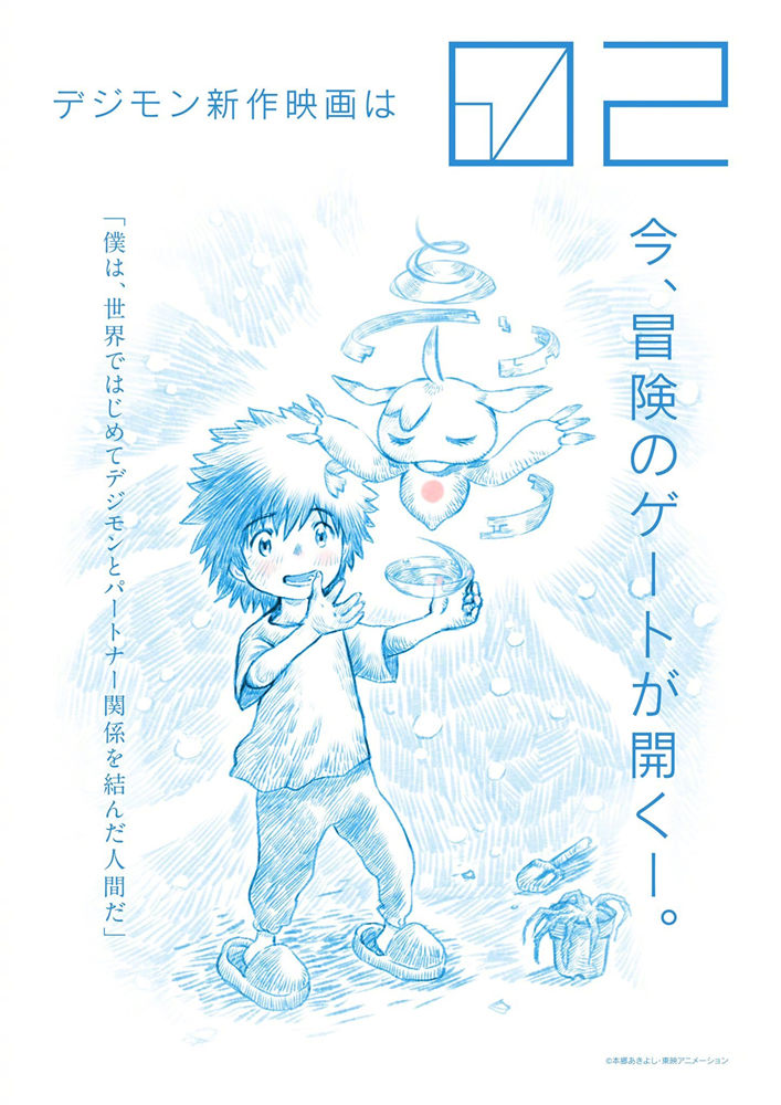 剧场版动画《数码宝贝大冒险02 The Beginning》公布