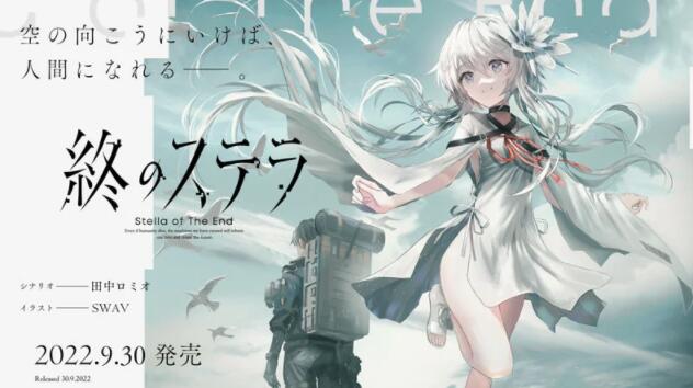 Key社新作《星之终途》开场动画公开,9月30日发售插图 Key社新作《星之终途》开场动画公开,9月30日发售