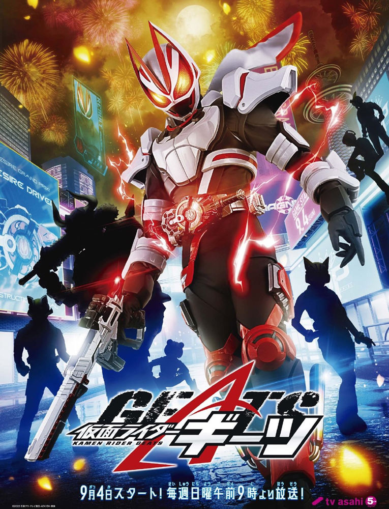 特摄剧《假面骑士 GEATS》特报PV 公开，9月4日开播