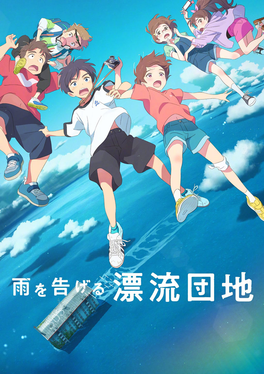 动画电影《讲述雨水的漂流家园》正式预告PV公开