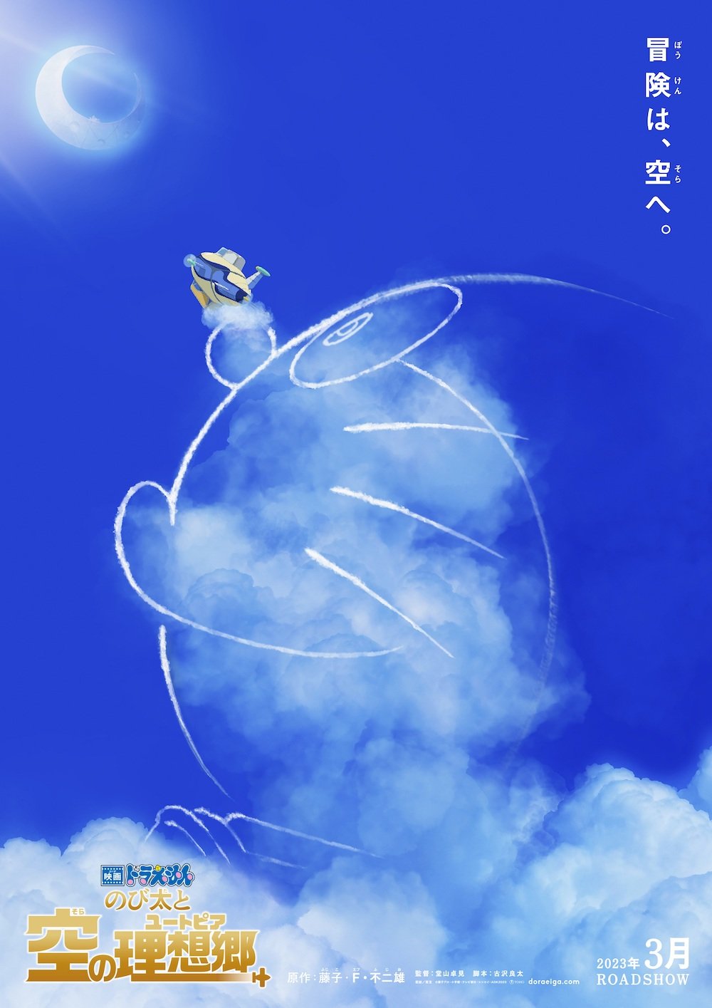 剧场版动画《哆啦A梦：大雄与天空的理想乡》特报PV公开