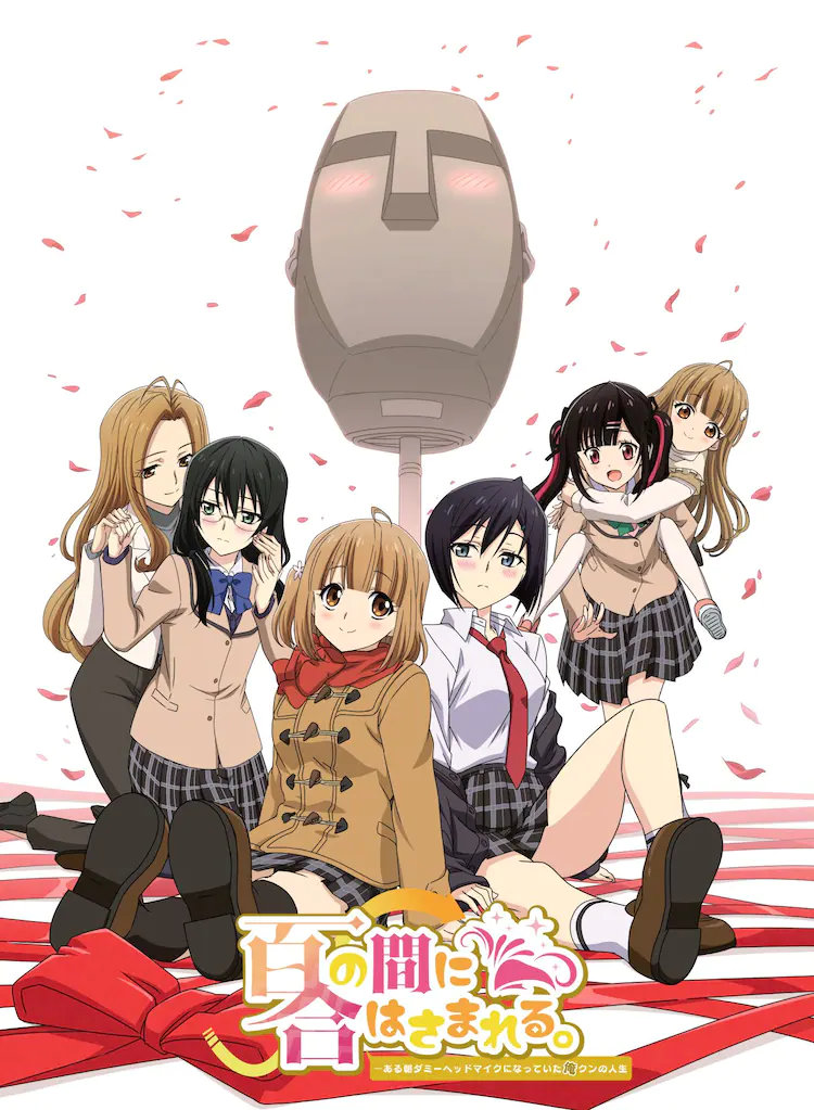 原创TV动画《夹在百合之间。某一天早上转生成人头麦的我君的人生》10月开播