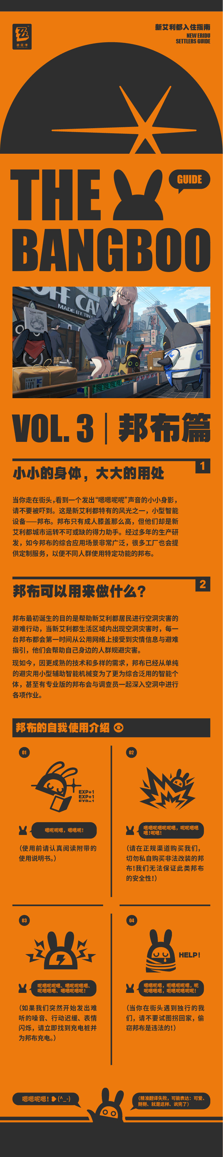 【绝区零】「新艾利都入住指南 | 邦布篇」