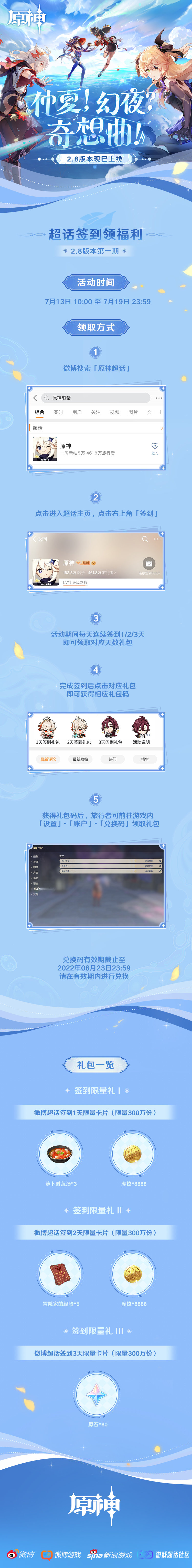 原神2.8【原神超话】微博签到第一期,签到3天领80原石插图 原神2.8【原神超话】微博签到第一期,签到3天领80原石