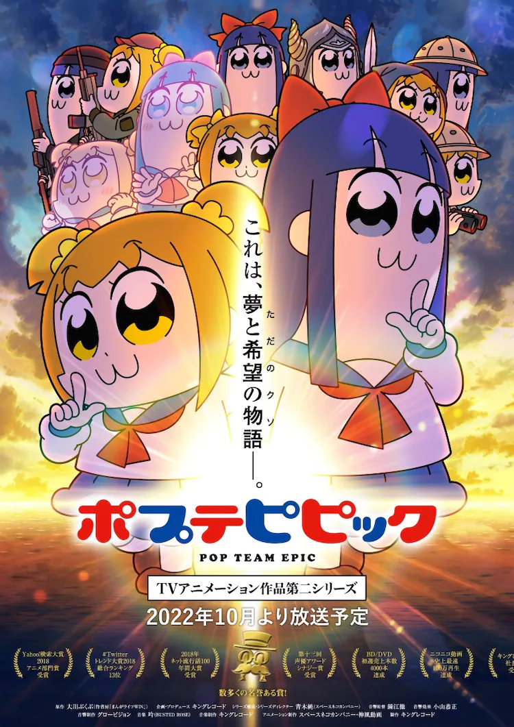 TV动画《pop子和pipi美的日常》第2季视觉图公开，10月开播