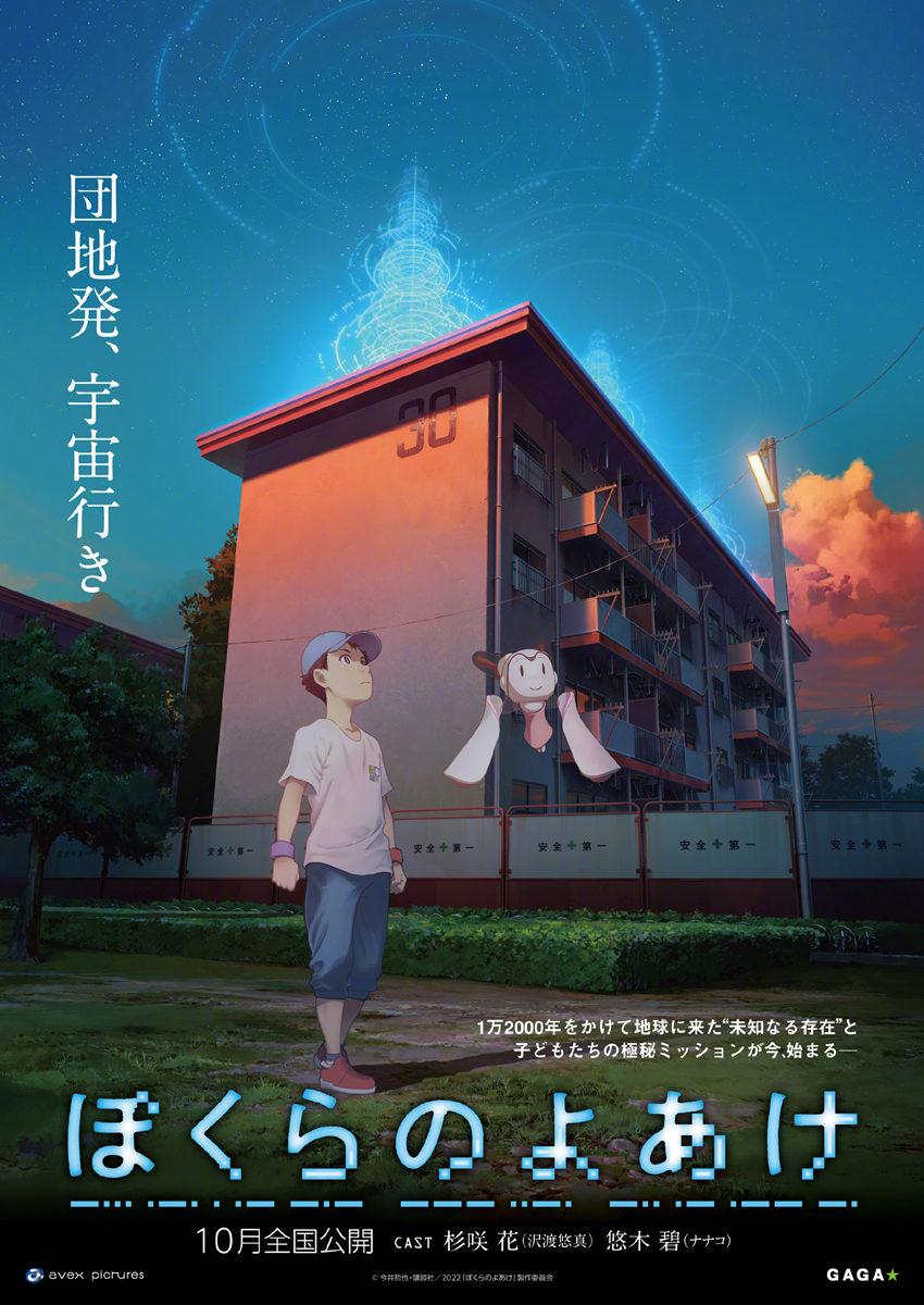 SF动画电影《我们的黎明》特报PV&视觉图公开，10月上映