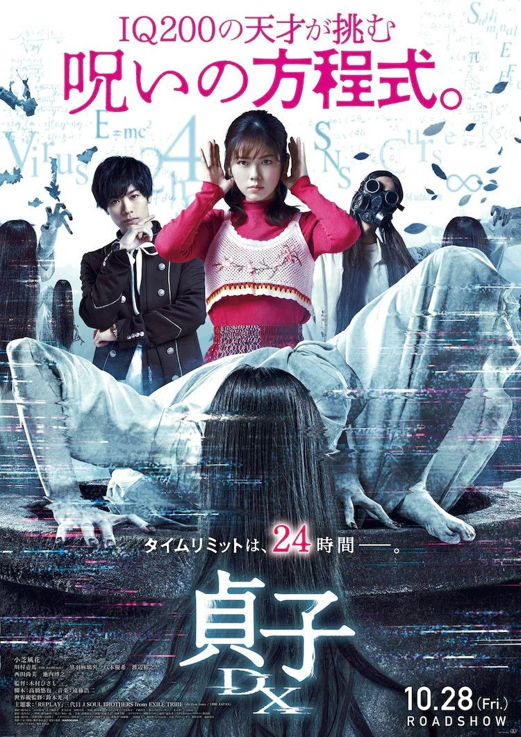 午夜凶铃新作电影《贞子DX》正式预告公开，10月上映
