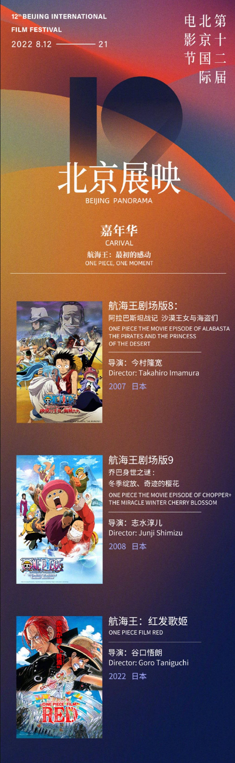 《海贼王：RED》正式译名《航海王：红发歌姬》，北京电影节首映