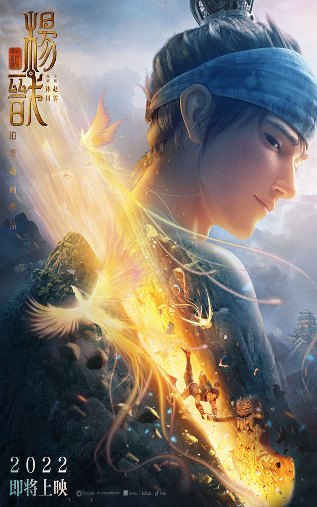 动画电影《新神榜：杨戬》新预告与新海报发布，年内上映