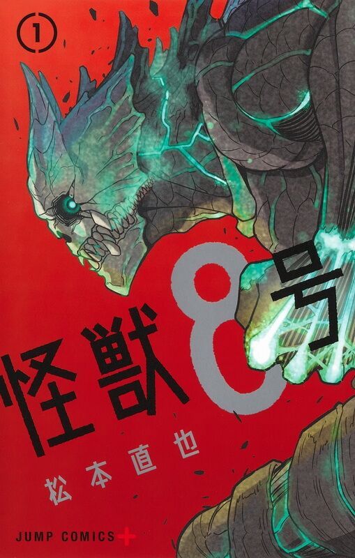 漫画《怪兽8号》宣布TV动画化