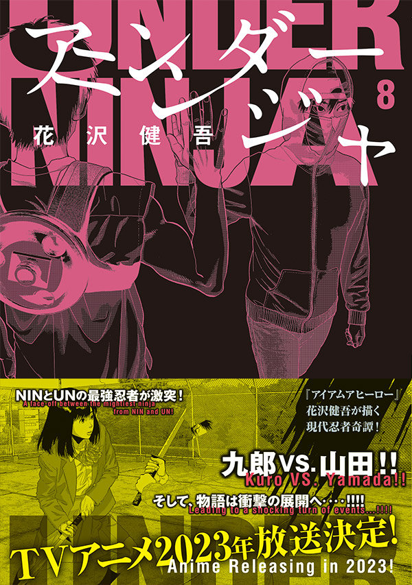 TV动画《地下忍者》将于2023年播出