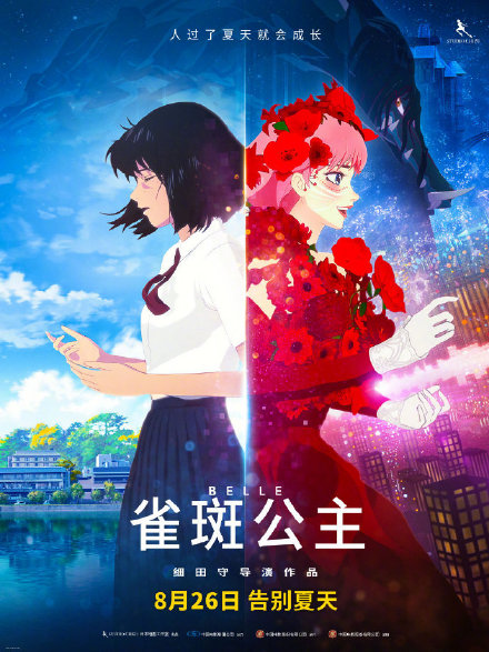 细田守动画电影《雀斑公主》正式宣布定档8月26日