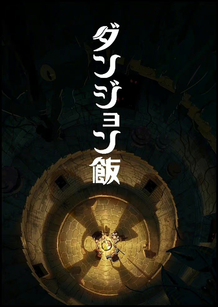 漫画《迷宫饭》宣布TV动画化