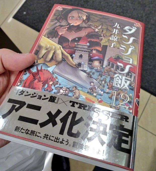 漫画《迷宫饭》宣布TV动画化