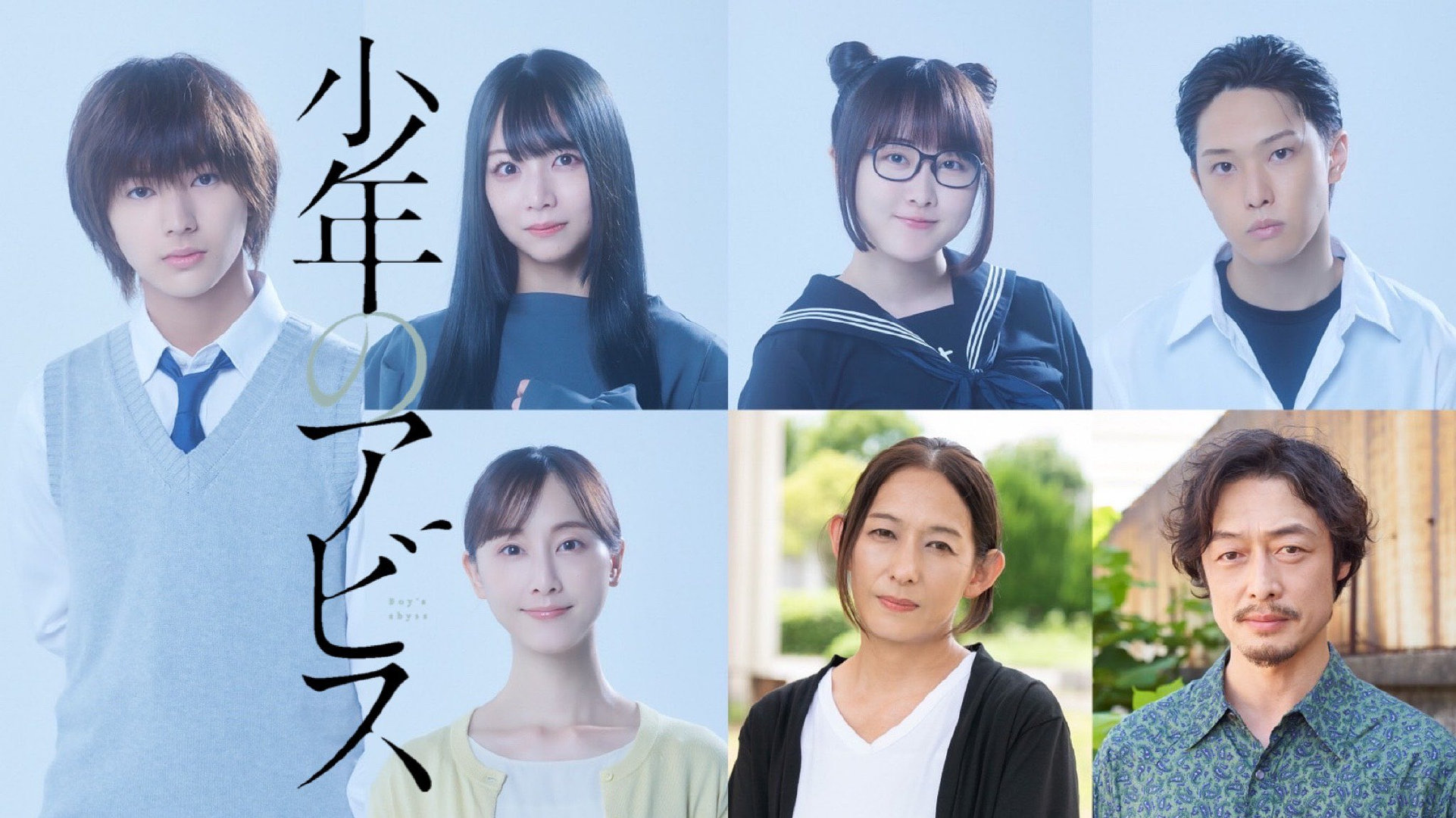 漫改真人剧《少年的深渊》追加卡司,9月开播插图 漫改真人剧《少年的深渊》追加卡司,9月开播