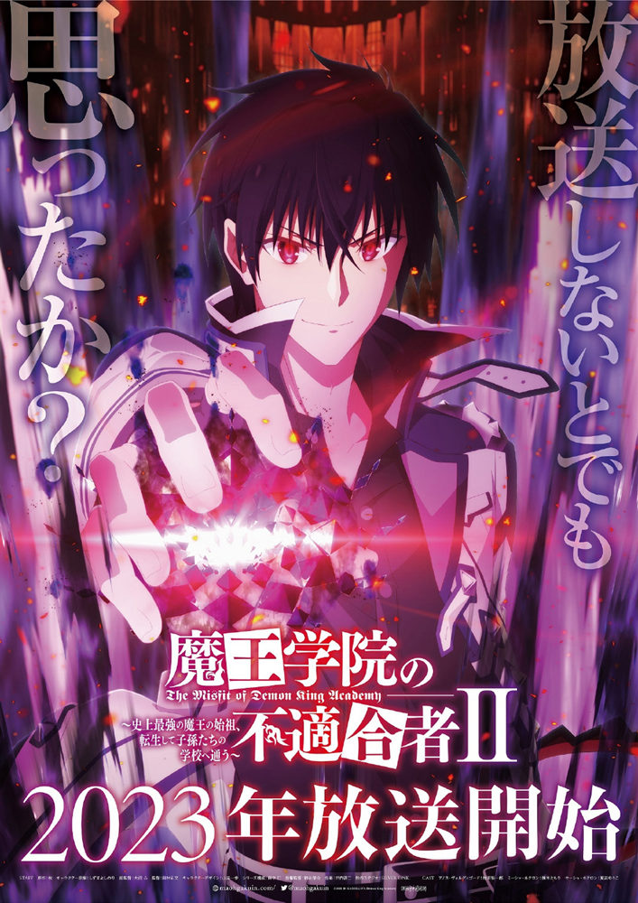 TV动画《魔王学院的不适合者》第二季将于2023年开播