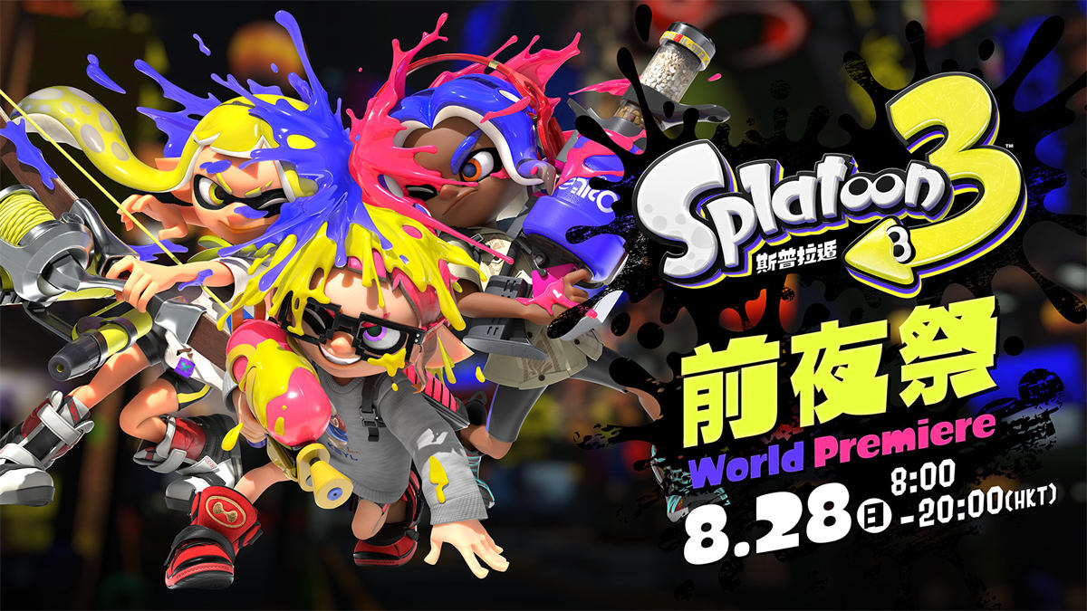 《斯普拉遁3/喷射战士3》任天堂直面会全程视频