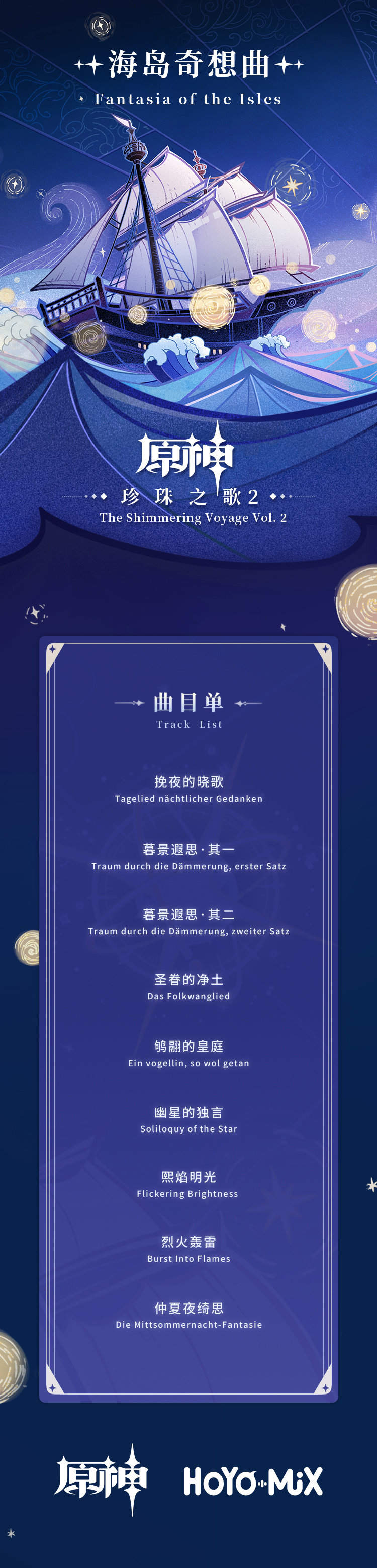 原神音乐：2.0 回顾主题OST《珍珠之歌2》现已上线